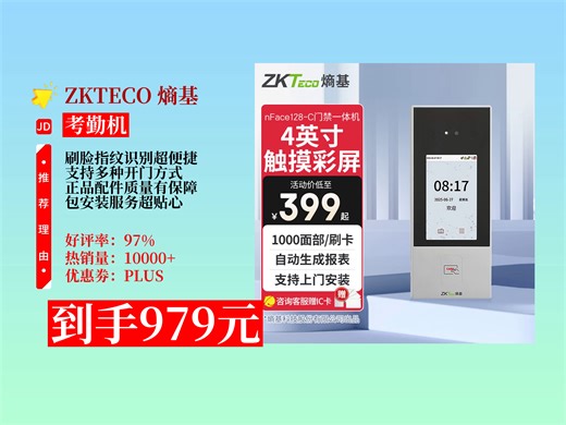 【考勤机推荐】979元拿下熵基F7PLUS！动态人脸 指纹识别，门禁考勤一体，包安装，办公家用超方便！