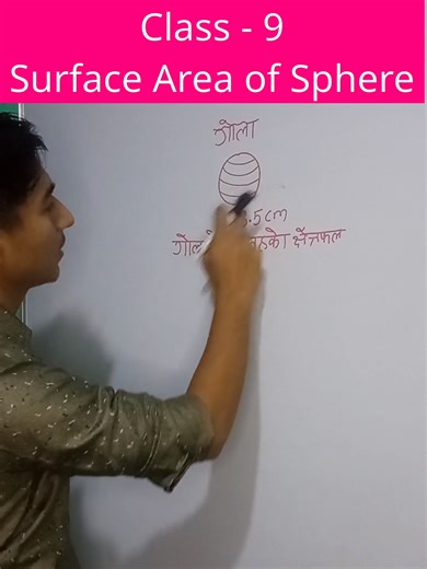 Class - 9 Math | Area and Volume | Surface area of Sphere | Mathematics #maths #tiktok #stem #education #viralvideo #millionviews