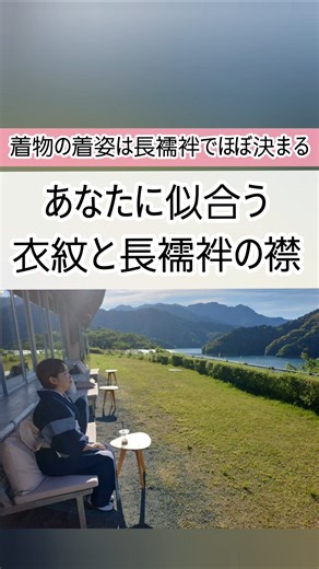 あなたに似合う衣紋と長襦袢の襟って、あなたの体が教えてくれるんです🥰 #着付け教室 #着物 #kimono #着付け #高知着付け