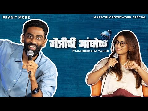 Maitrichi Aanghol | Pranit More | Marathi Stand-Up Comedy | Crowd Work Special