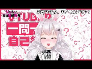 Vtuber一問一答自我介紹！| Kilin Ch. 麒麟