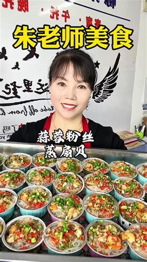 蒜蓉粉丝蒸扇贝做法分享 #蒜蓉粉丝蒸扇贝 详细的做法分享给大家，姐妹们需要直接拿去用，我们托班的孩子特别喜欢吃#美食教程 #龙口粉丝#一次性锡纸碗#托管班