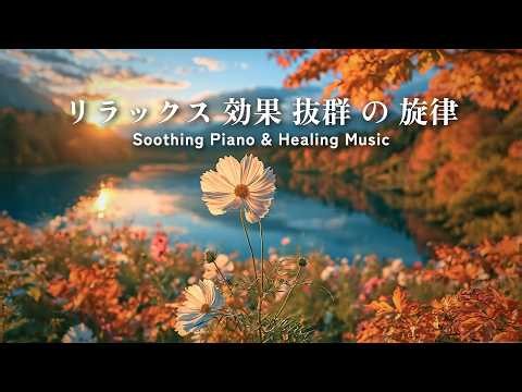 Relaxing River Sounds And Healing Piano Music For Stress Relief, Deep Sleep And Inner Peace