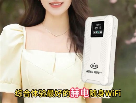 2026随身携带的wifi哪个品牌比较好？实测7款后首推这个#随身wifi#随身wifi赫电#随身wifi推荐#随身携带的wifi哪个品牌比较好