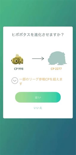【ポケモンGO】 ヒポポタス→カバルドン♀（色違い） 進化動画！！