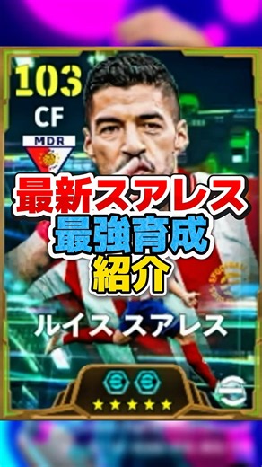 Introducing the latest and strongest Suarez training guide 🔥 [efootball2027] #efootball #efootbal...