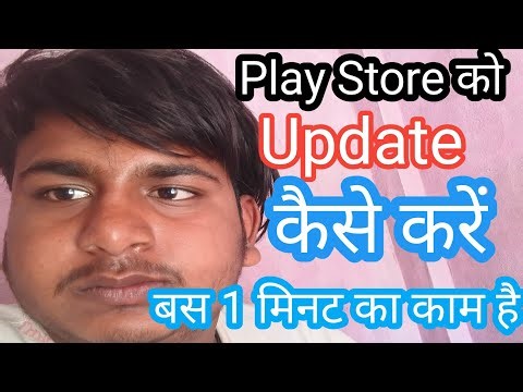 Play😱 Store Update Kaise Kare ? how to Manually Update Play Store | Play Store Update Karna Hai