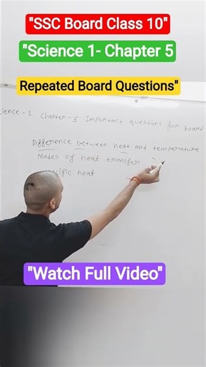 SSC Class 10 Science 1 Ch 5 | Heat | Repeated Board Questions 🔥 #shorts