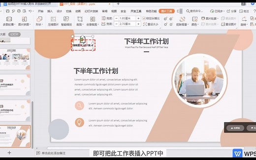 如何在PPT中插入附件并在放映时打开