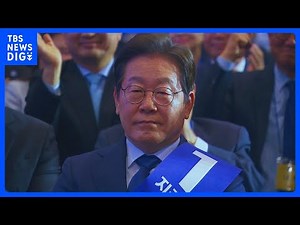 韓国 次期大統領最有力・李在明氏の無罪判決を破棄し高裁に差し戻し 6月の大統領選に影響か｜TBS NEWS DIG