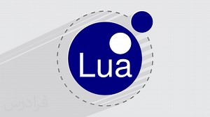 زبان Lua چیست؟   راهنمای مسیر یادگیری (فیلم آموزش رایگان) | فرادرس