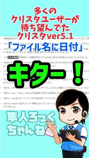 Clip Studio Paint Ver. 5.1 Update: "Date in File Name" Feature