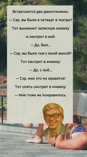😂 Анекдот, который в точку!