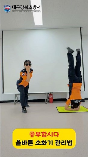 올바른 소화기 관리법