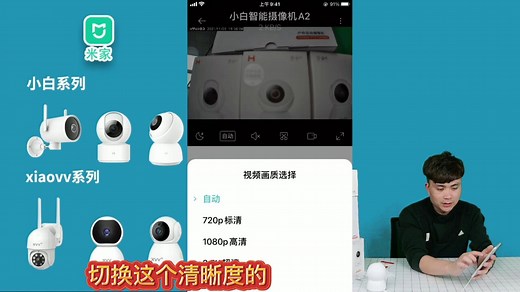 小米的米家APP添加各类摄像头使用教程视频_高清1080P在线观看平台_腾讯视频