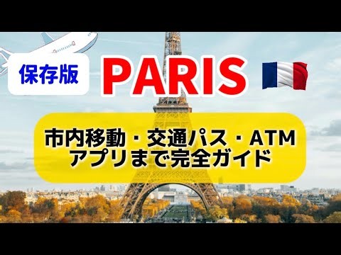 🇫🇷 Paris Travel ✈️ Essential Info from the Airport You Can Use Right Away❗️