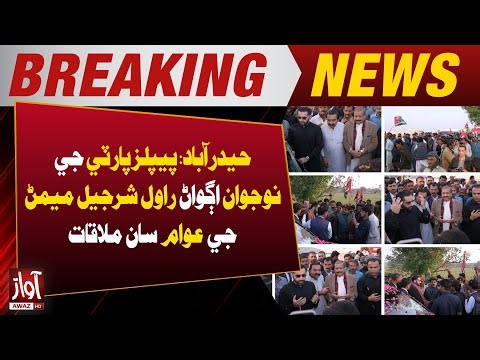 Sindh Institute of Teacher Education Bill 2025 Presented in Sindh Assembly | Awaz TV News