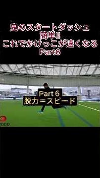 [Run Faster! Intense Start Dash Part 6]