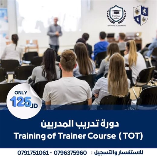 دورة تدريب المدربين Training of Trainers (TOT) 👨🏻‍💼👩🏻‍💼 هل ترغب في أن تصبح مدربًا محترفًا؟ 🎓 هل تسعى لتطوير مهاراتك في التدريب والتوجيه؟ إذاً، دورة تدريب المدربين هي فرصتك المثاليةالتي تؤهلك لتكون مدرباً محترفاً بخطوات عملية وتطبيقية ! 💡 🔹 ماذا ستتعلم في هذه الدورة؟ - كيفية تصميم وتنفيذ برامج تدريبية فعّالة. - استراتيجيات لتحفيز المشاركين وزيادة تفاعلهم. - مهارات التقديم والإلقاء بثقة وحرفية. - طرق قياس وتحليل نتائج التدريب لضمان التأثير الفعّال. - إدارة ورش العمل بطرق مبتكرة واحترافية.