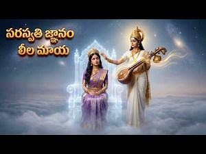 నువ్వు జీవిస్తున్నది… నిజం కాదు! | ఇది తెలిసితే… నీ జీవితం మారిపోతుంది!