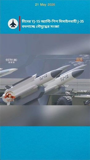 J-35 Stealth Fighter and YJ-15 Missile: Next-Gen Naval Tech