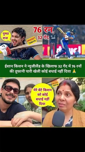 ईशान किशन की मां ने अपने बेटे के लिये मांगा आशीर्वाद #ishankishan #cricket #crickettem-o1u