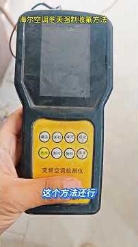 Haier AC's Forced Cooling Secret Unveiled