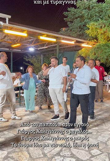 Από τον παππού στον εγγονό: Η παράδοση της Ηπείρου