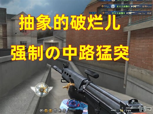 《我愿称你为CF破烂儿王7》