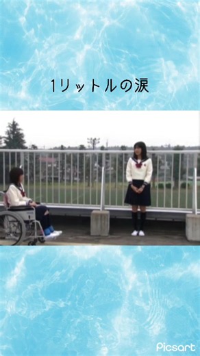 #1リットルの涙 #沢尻エリカ #錦戸亮 #薬師丸ひろ子 #陣内孝則
