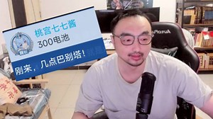 5.27开播小段:19级牌子抽NS2,18级的四害太多｜七七SC羞辱卡关巴别塔