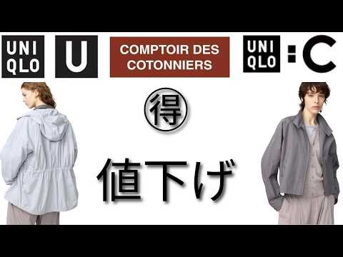 [Latest] Uniqlo Sale / U Blouson / C Denim / Satin Skirt / Cotonier Knit