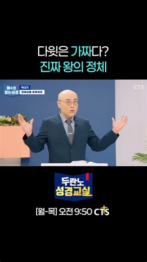 Was David a Fake? The Identity of the True King | Pastor Lee Jung-hoon | 1 Chronicles Lecture 1 |...