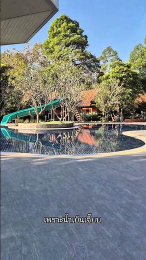 โรงแรมที่จองยากสุดในนครนายก #เที่ยว #นครนายก #โรงแรม #ที่พัก #อากาศดีมาก