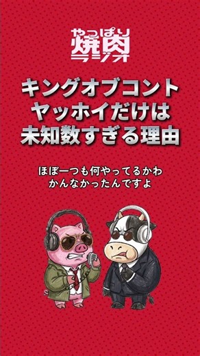 The reason why "Yahhoi" from King of Comedy is just too much of an unknown #podcast #KingofComedy...