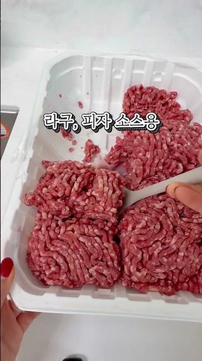 소고기 다짐육 소분 방법,이렇게 나눠두면 진짜 편해요
