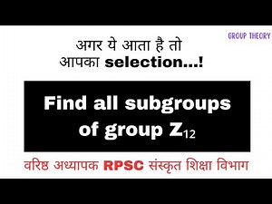 HOW TO FIND ALL SUBGROUPS OF Z₁₂ ? | Application of LANGRAGES THEOREM #CMPC