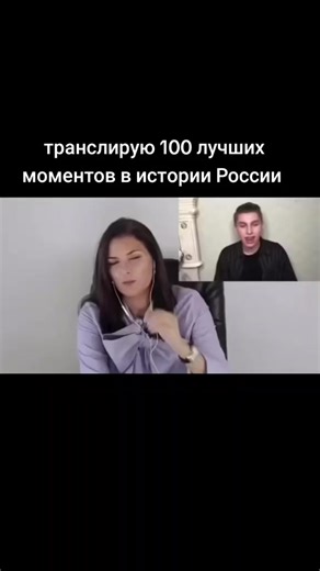 Лучшие моменты в истории России: Момент номер 40