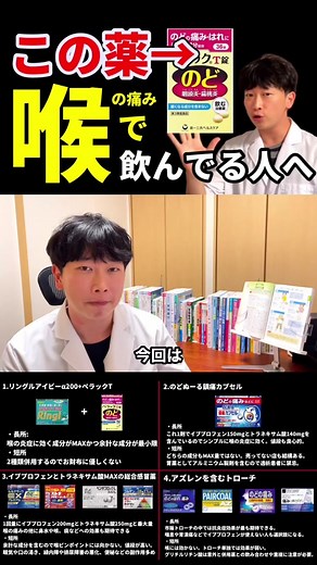 市販薬で喉の痛みを治す方法と口コミ