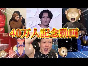 【40万人記念動画】ゆきドラの名場面シーンを集めました✨