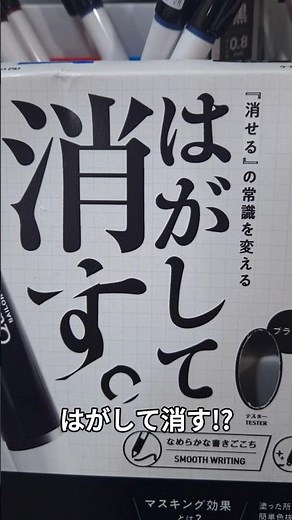 【新発想】消せるボールペンの常識が変わる！？「ケセラ」が凄すぎる！ #文房具 #shorts