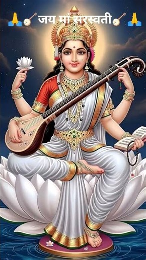 🙏🪕जय मां सरस्वती🪕🙏 #devotionalsongs
