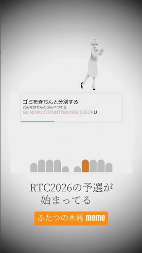 e-typingでRTC2026予選 #ふたつの木馬ミーム #shorts