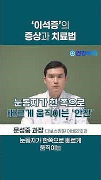 이석증의 증상과 치료법