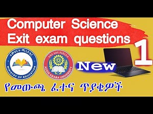 Computer Science IT Exit exam in Ethiopia Part 1 የመውጫ ፈተና ጥያቄዎች #ministryofeducationethiopia