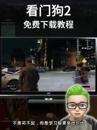 《别慌宝库》看门狗2游戏下载教程来了！人生必玩游戏来了！2代比1代确实强了很多！#关门狗2 #关门狗2怎么下载 #关门狗2电脑版免费下载 #关门狗2下载方法 #教程来了