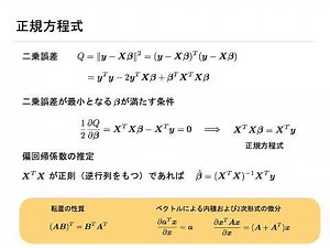 Regression Analysis (1/3) Problem Setting and Solution