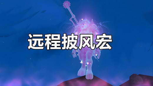 远程打开升级披风宏/离开相位位面宏/魔兽世界正式服11.2 卡雷什