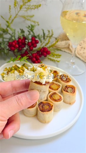 【パリパリお芋ロール🍠】春巻きの皮で包んだだけなのに一口目から止まらないベーコンの塩気と焼きいもの甘さで 気づけばワインに手が伸びる 保存して作ってみてね#簡単レシピ #おつまみ