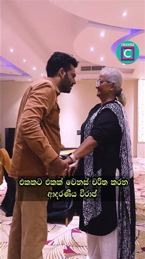 🔥 එකකට එකක් වෙනස් චරිත කරන ආදරණීය විරාජ්... 🎂 Jayaprakash Sivagurunathan's Birthday... #channelc
